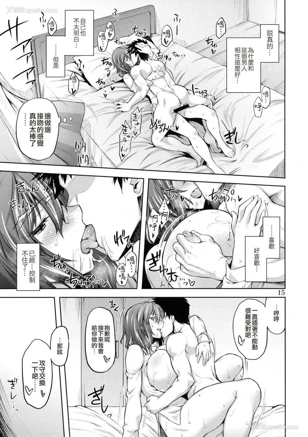 14P - (例大祭15) [04U (陵たすく)] 太阳の畑にて その后 (东方Project) [中国翻訳]