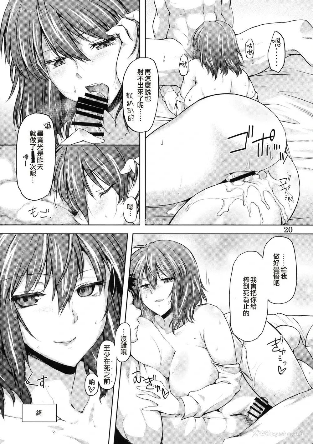 19P - (例大祭15) [04U (陵たすく)] 太阳の畑にて その后 (东方Project) [中国翻訳]