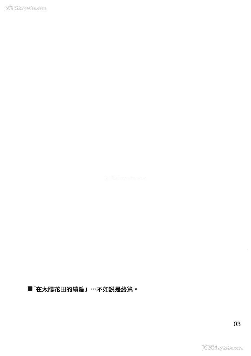 2P - (例大祭15) [04U (陵たすく)] 太阳の畑にて その后 (东方Project) [中国翻訳]