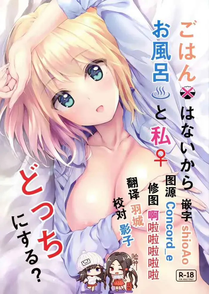 (COMIC1☆16) [Multi-Type (pasdar)] ごはんはないからお风吕と私どっちにする？ [中国翻訳]