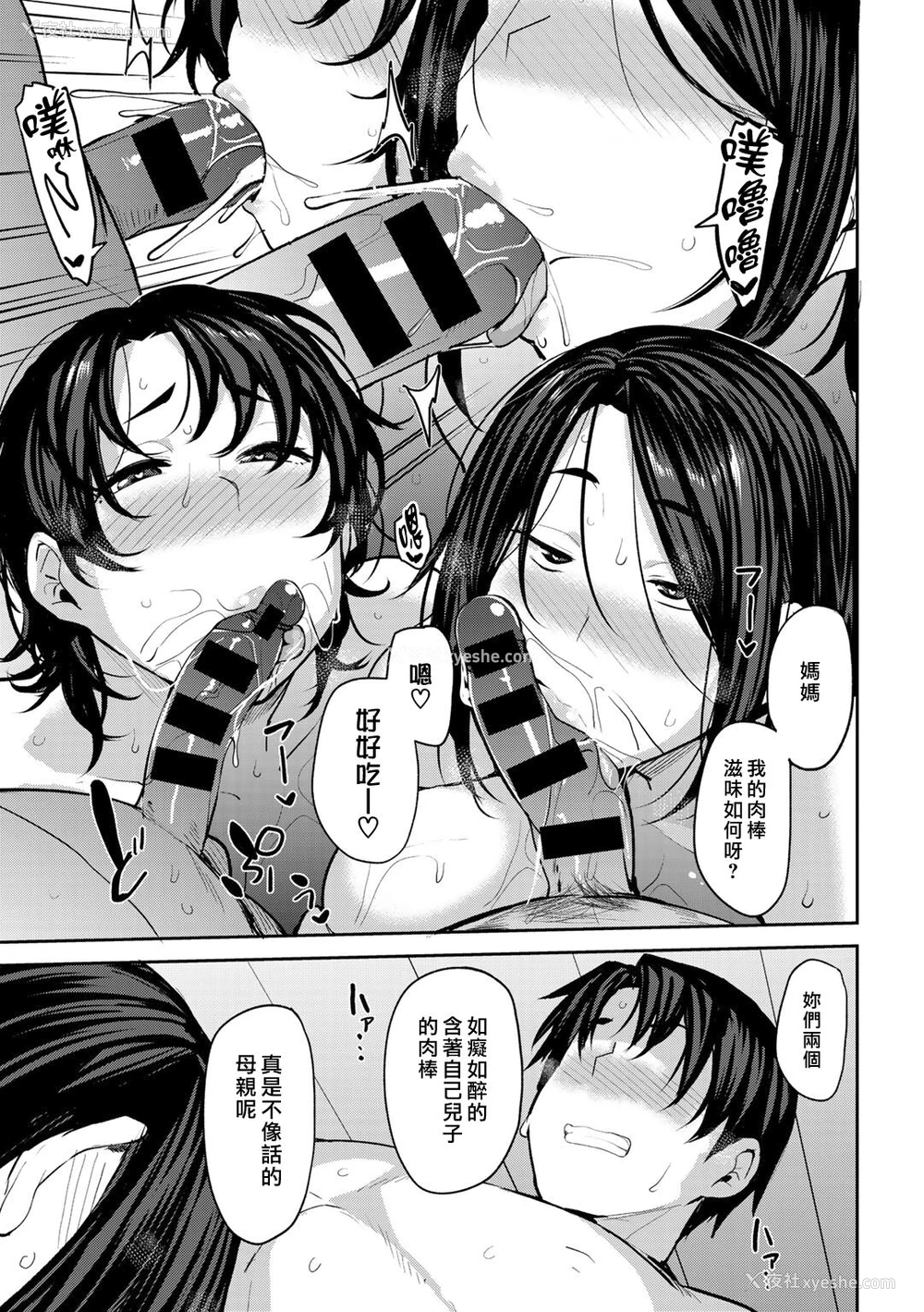 18P - [七尾ゆきじ] 双母相奸 第3话 (COMICグーチョ vol.7) [中国翻訳] [DL版]