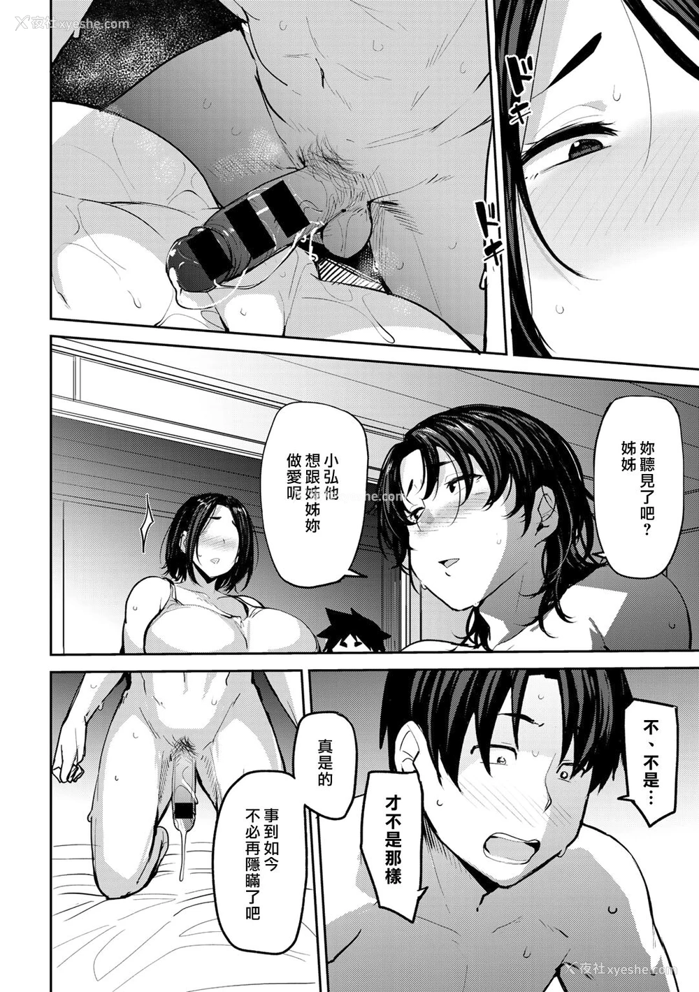 3P - [七尾ゆきじ] 双母相奸 第3话 (COMICグーチョ vol.7) [中国翻訳] [DL版]