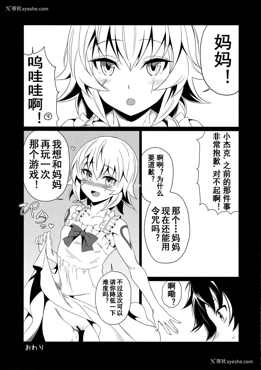 16P - [低速ソニック (イット)] もっとジャックちゃんであそぼう! (Fate/Grand Order) [中国翻訳] [2019年9月6日]