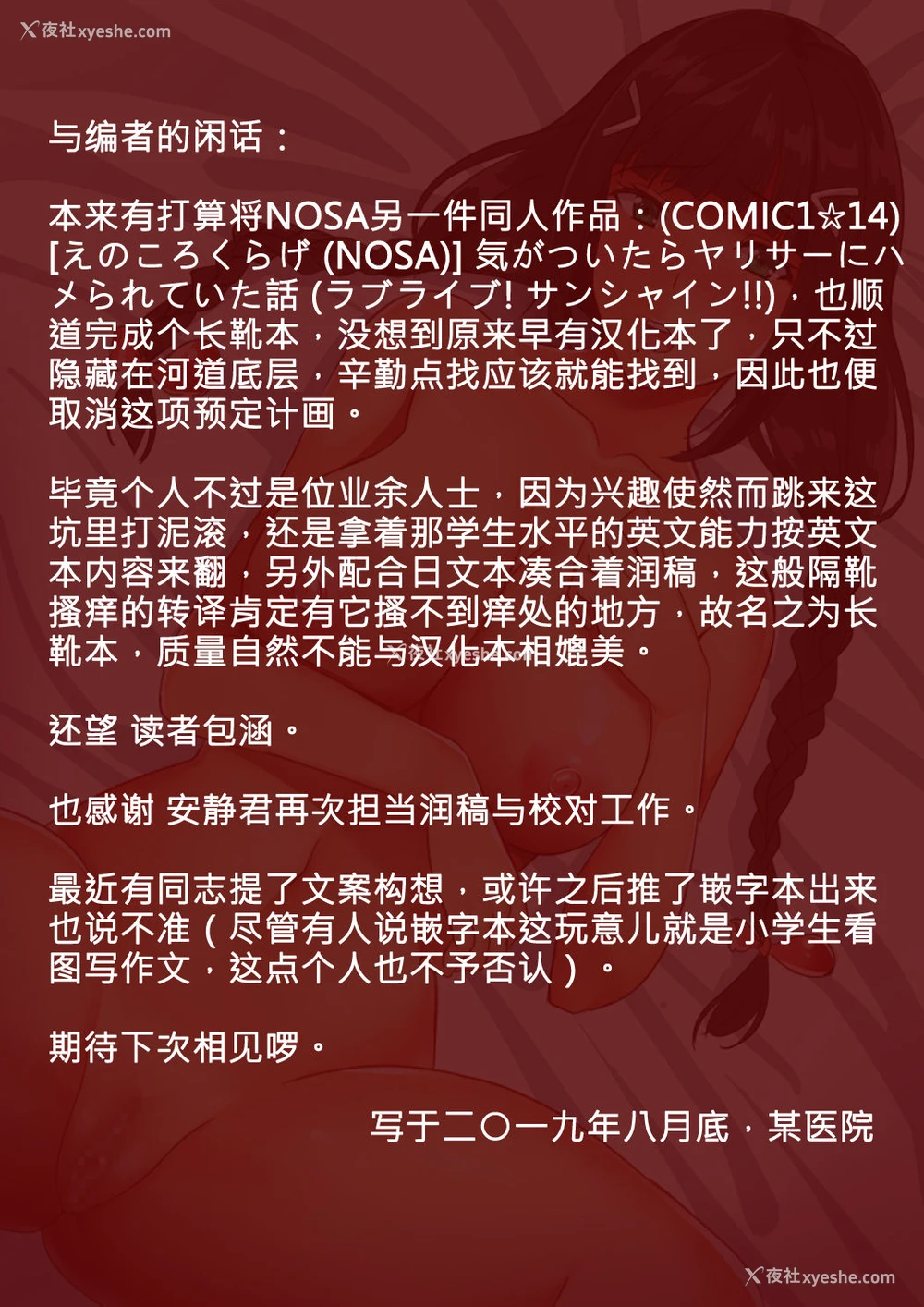 17P - (仆ラブ!サンシャインin沼津3) [えのころくらげ (NOSA)] 生徒会长が嵌められて (ラブライブ! サンシャイン!!) [中国翻訳]