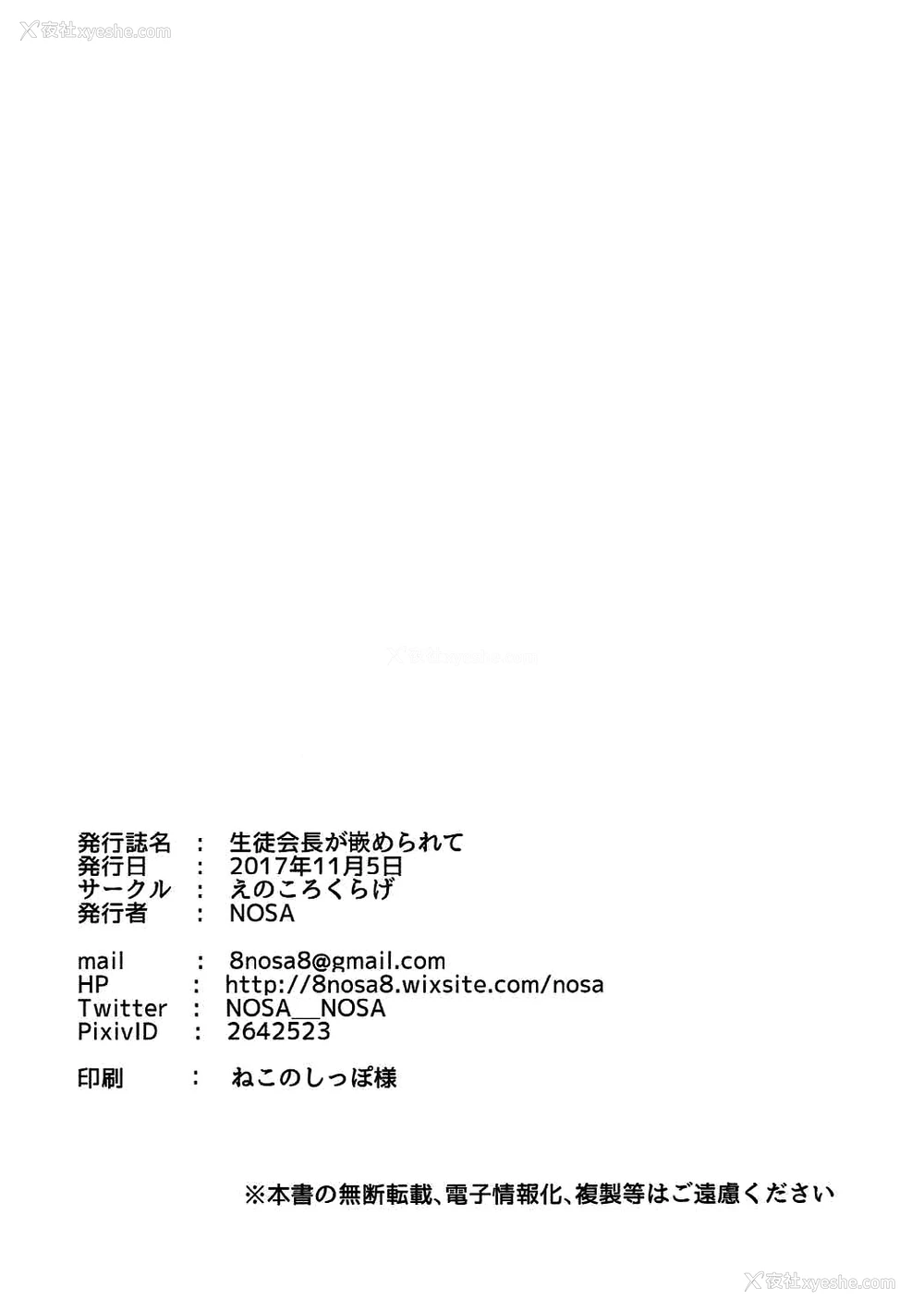38P - (仆ラブ!サンシャインin沼津3) [えのころくらげ (NOSA)] 生徒会长が嵌められて (ラブライブ! サンシャイン!!) [中国翻訳]