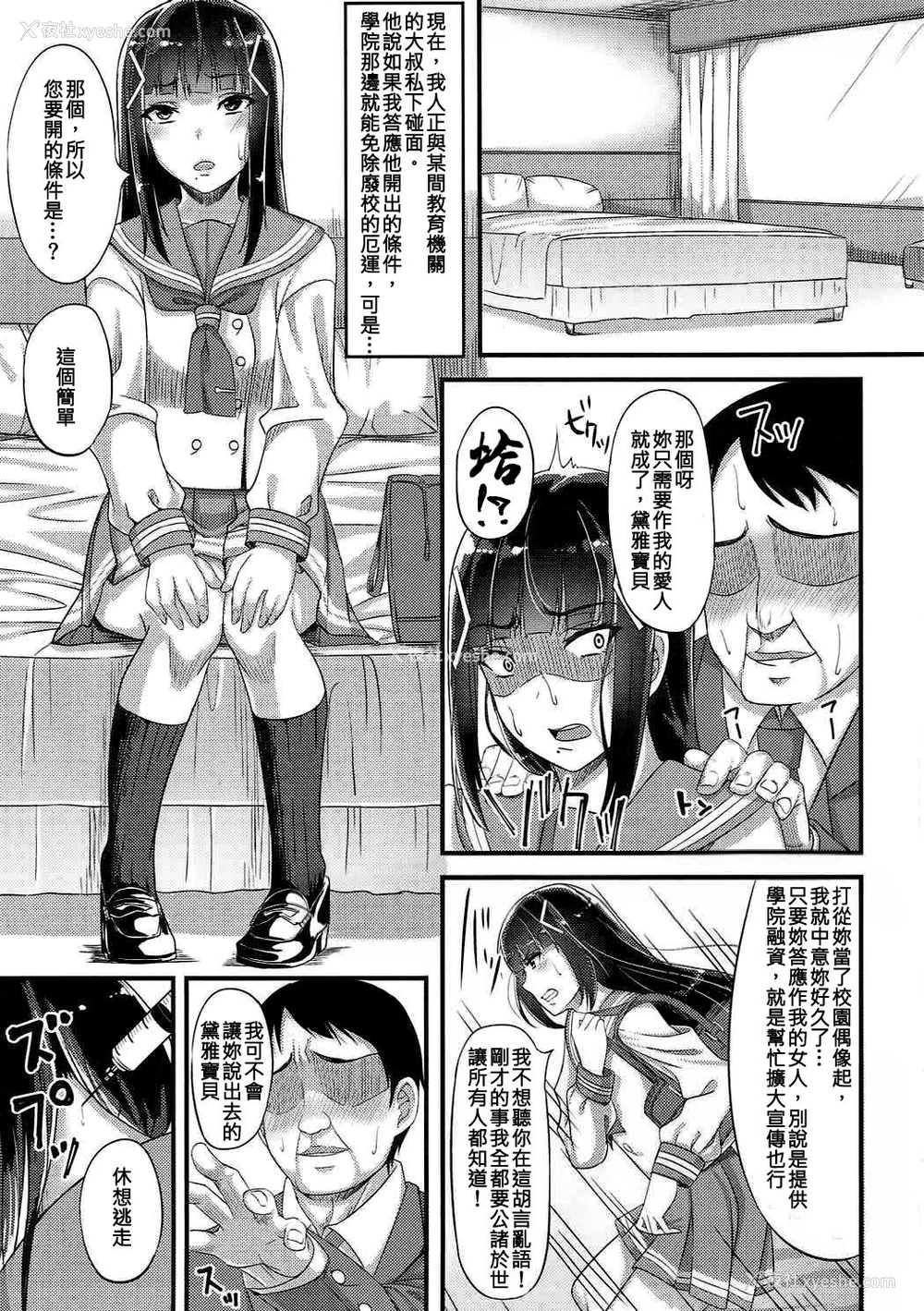 3P - (仆ラブ!サンシャインin沼津3) [えのころくらげ (NOSA)] 生徒会长が嵌められて (ラブライブ! サンシャイン!!) [中国翻訳]