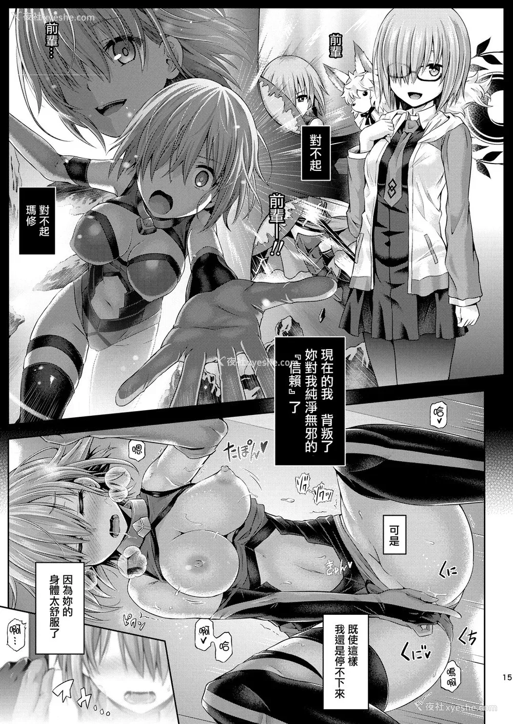 16P - [ジンギスカンの玉葱は俺の嫁 (谷口さん)] 君になる (Fate/Grand Order) [中国翻訳] [DL版]