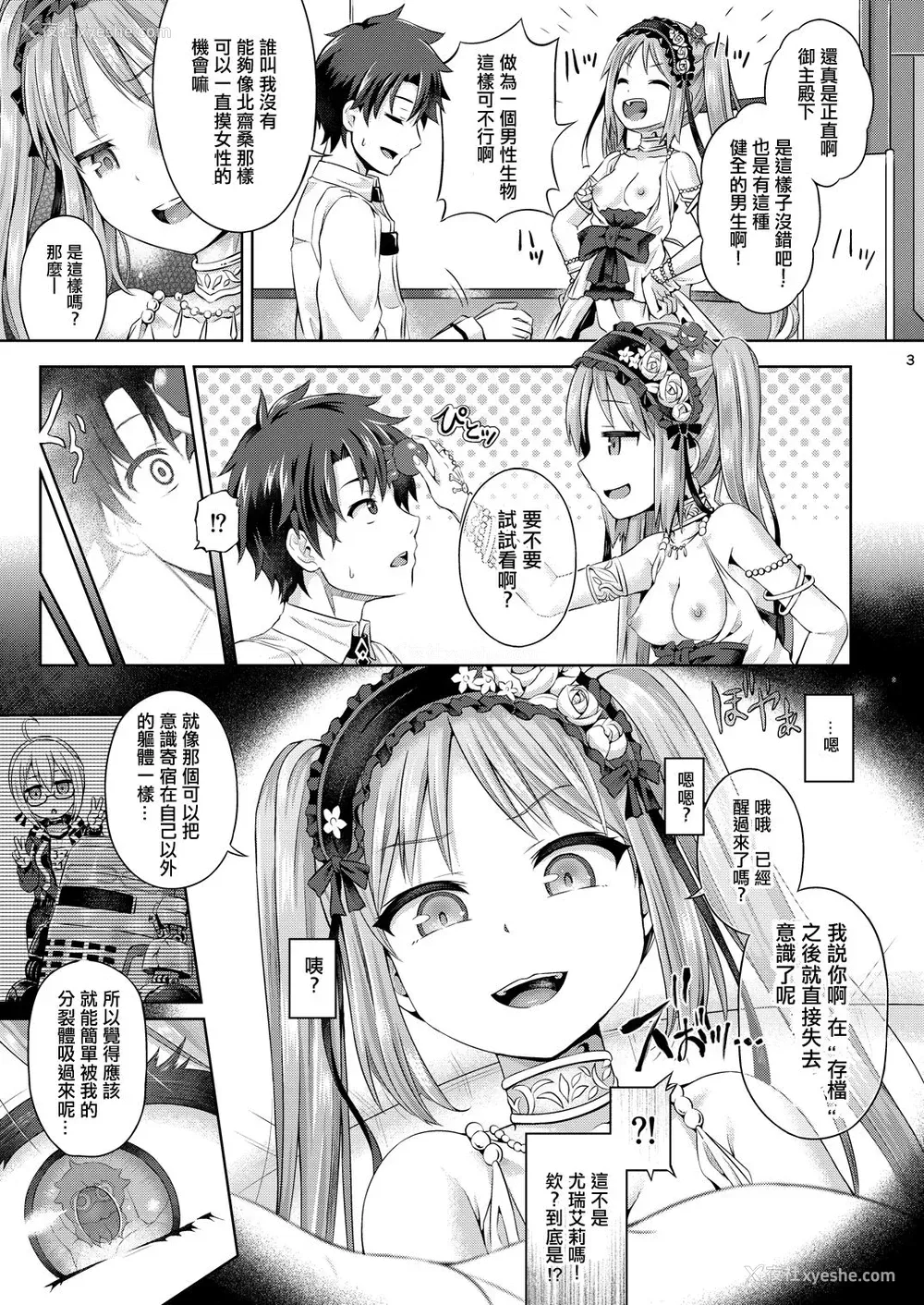 4P - [ジンギスカンの玉葱は俺の嫁 (谷口さん)] 君になる (Fate/Grand Order) [中国翻訳] [DL版]