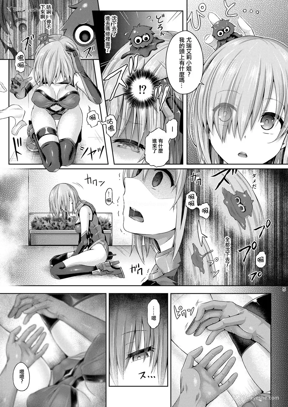 6P - [ジンギスカンの玉葱は俺の嫁 (谷口さん)] 君になる (Fate/Grand Order) [中国翻訳] [DL版]