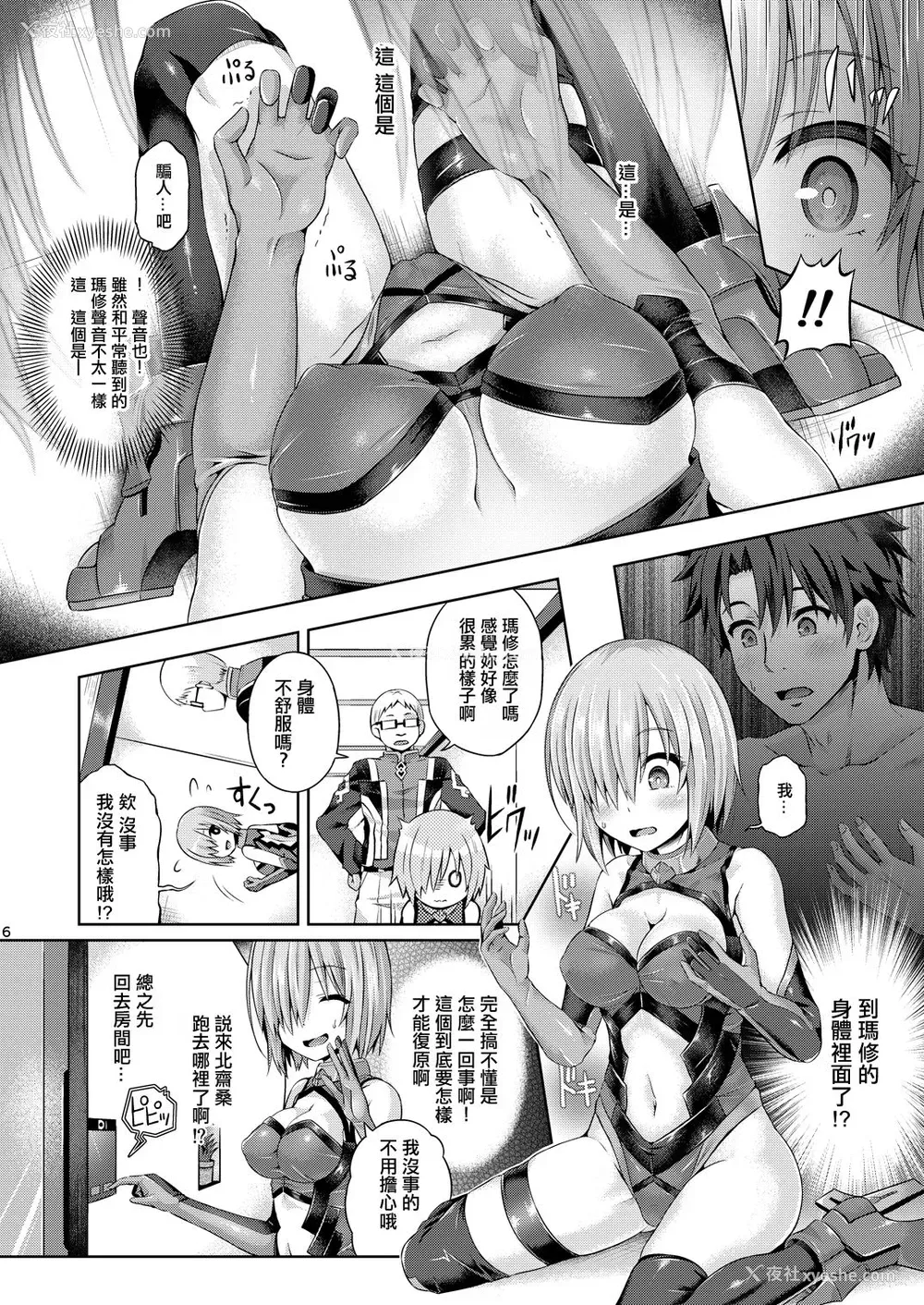 7P - [ジンギスカンの玉葱は俺の嫁 (谷口さん)] 君になる (Fate/Grand Order) [中国翻訳] [DL版]