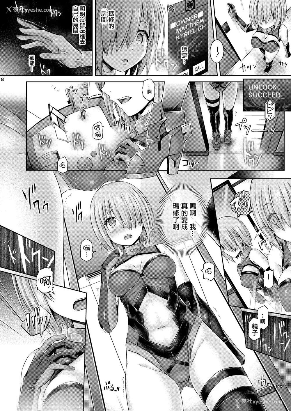 9P - [ジンギスカンの玉葱は俺の嫁 (谷口さん)] 君になる (Fate/Grand Order) [中国翻訳] [DL版]