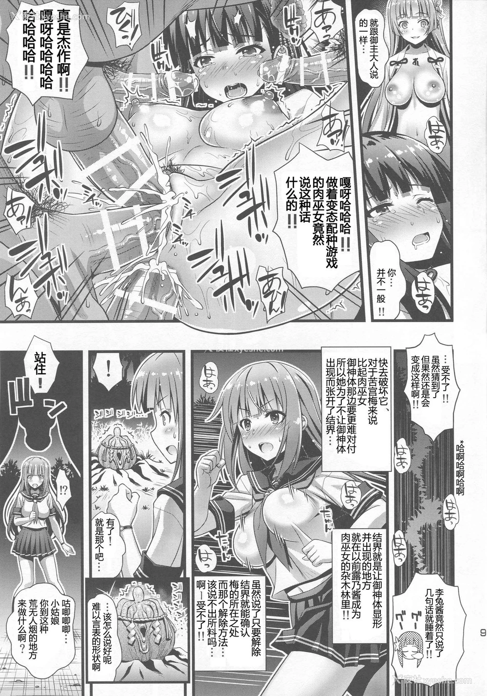 8P - (C94) [Steel Mayonnaise (ひぐちいさみ)] 肉巫女の宴 伍 ～祸堕ちの邪贽～ [中国翻訳]