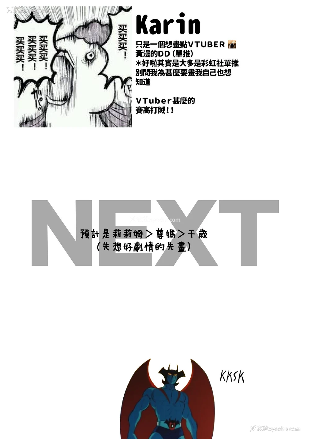 10P - [Karin] Gamers妄想本 (にじさんじ) [中国语]