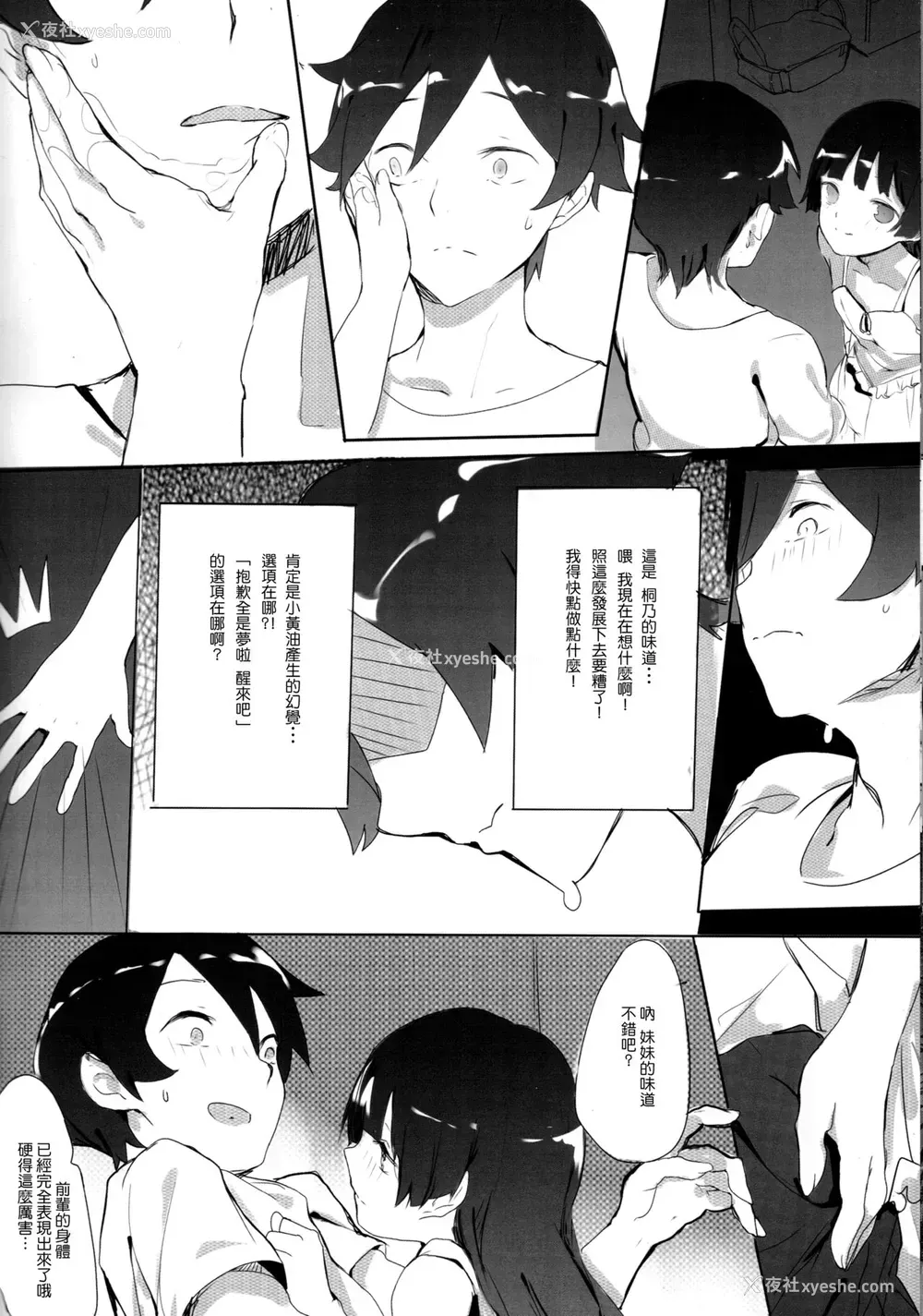 10P - (C84) [RAN] Unreal Game (俺の妹がこんなに可爱いわけがない) [中国翻訳]