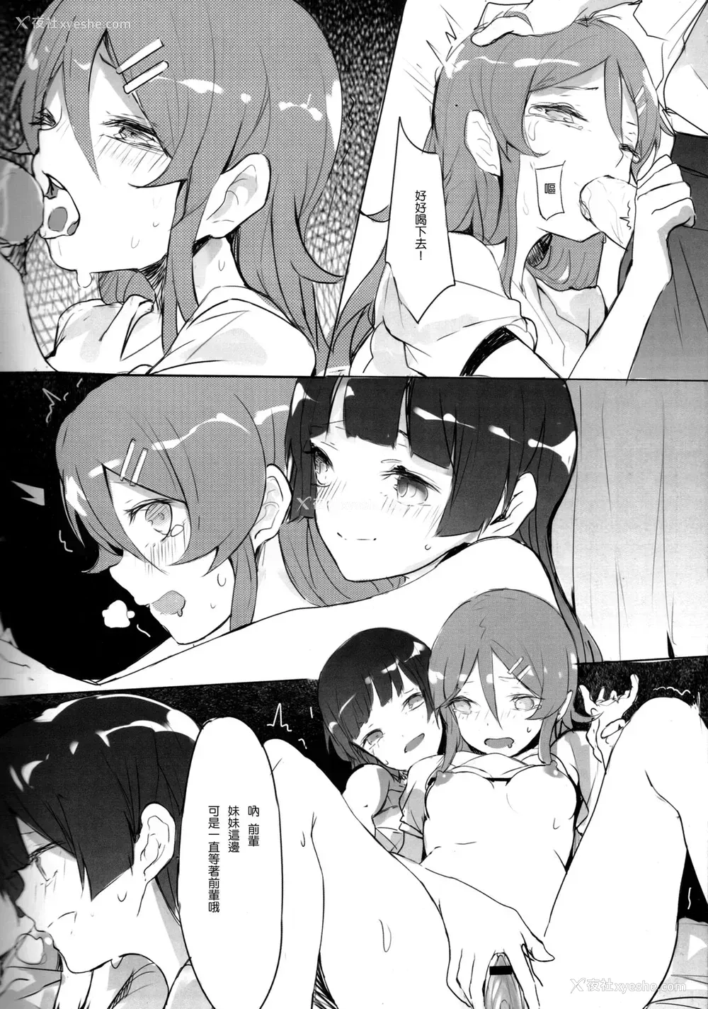 16P - (C84) [RAN] Unreal Game (俺の妹がこんなに可爱いわけがない) [中国翻訳]