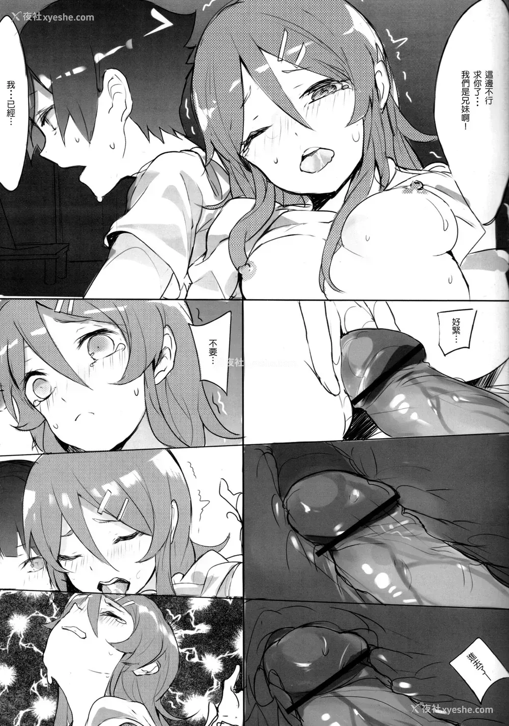 17P - (C84) [RAN] Unreal Game (俺の妹がこんなに可爱いわけがない) [中国翻訳]
