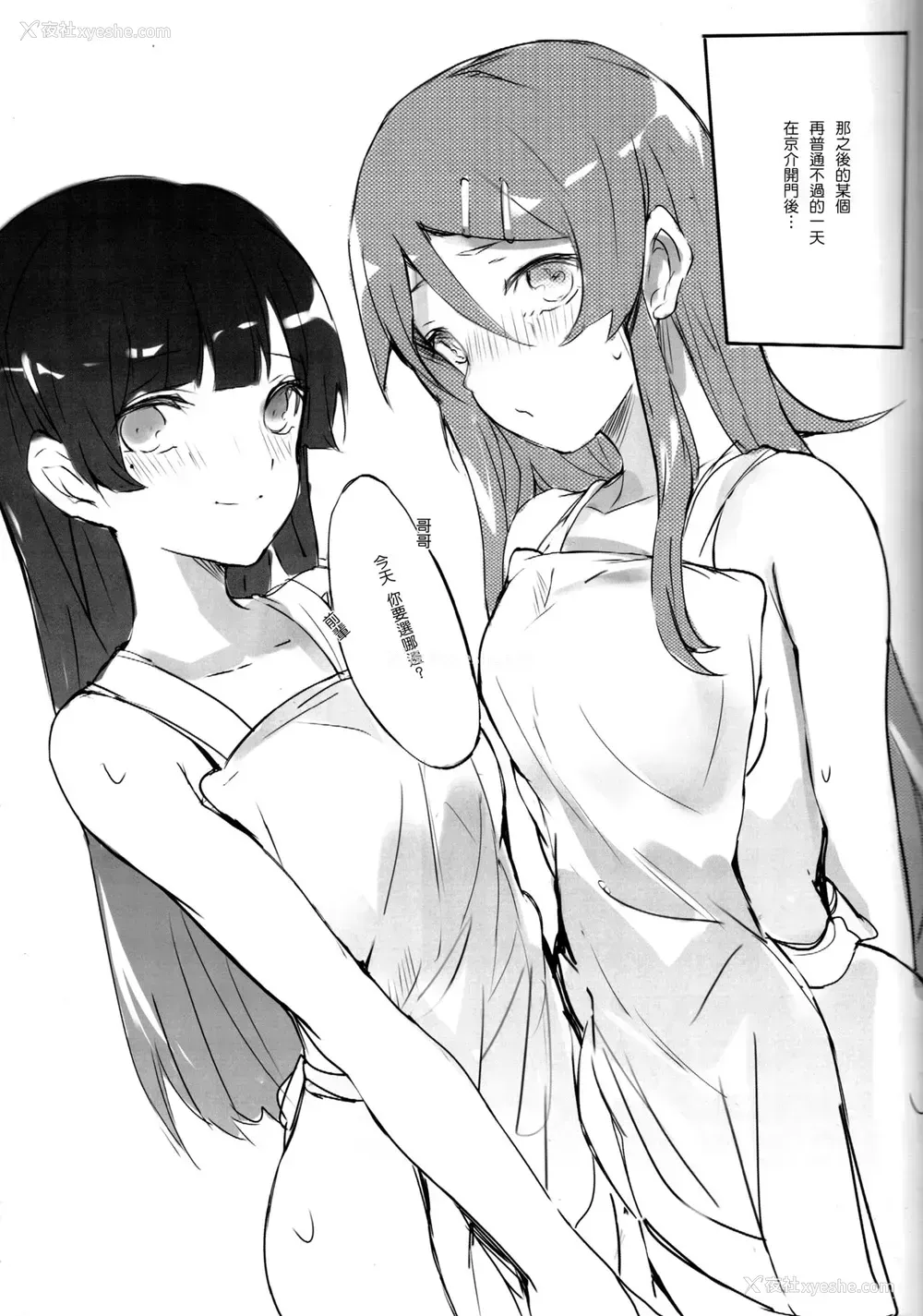 21P - (C84) [RAN] Unreal Game (俺の妹がこんなに可爱いわけがない) [中国翻訳]