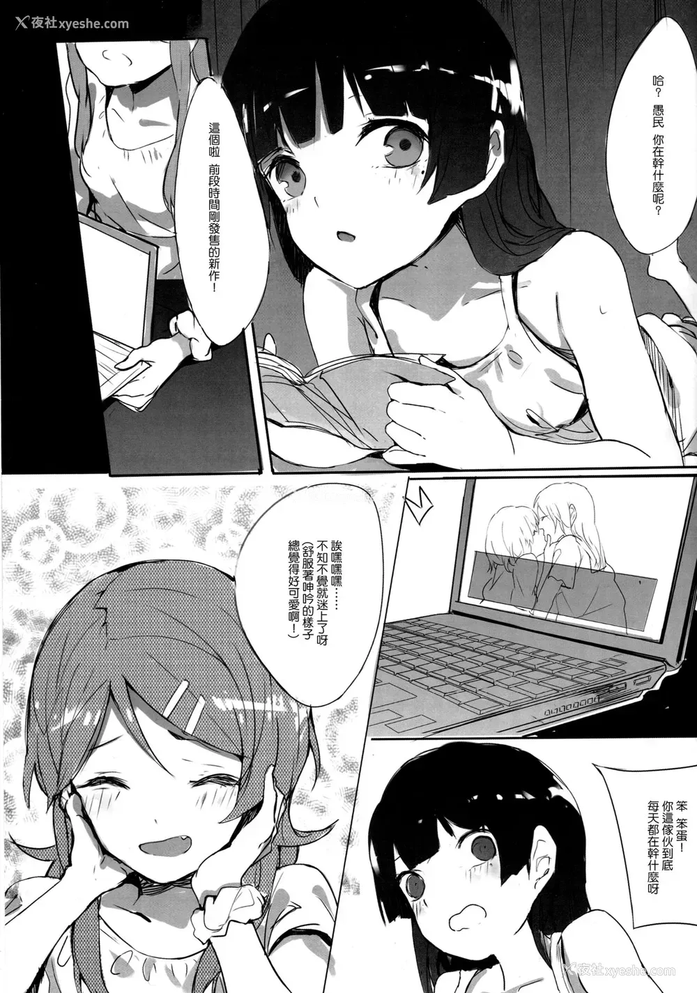 3P - (C84) [RAN] Unreal Game (俺の妹がこんなに可爱いわけがない) [中国翻訳]