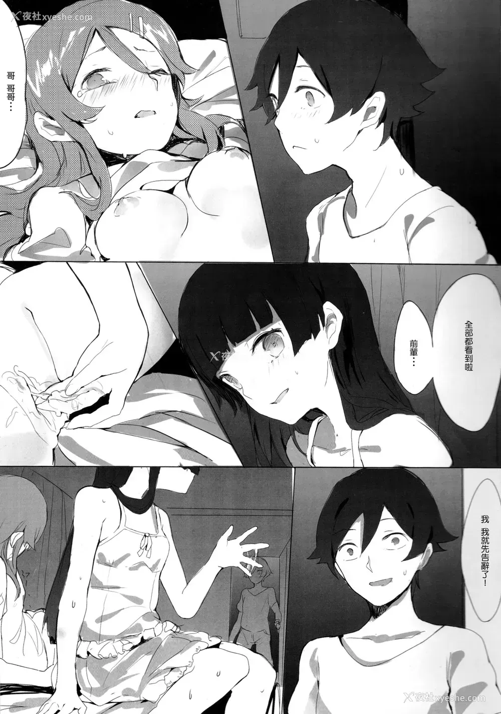 9P - (C84) [RAN] Unreal Game (俺の妹がこんなに可爱いわけがない) [中国翻訳]