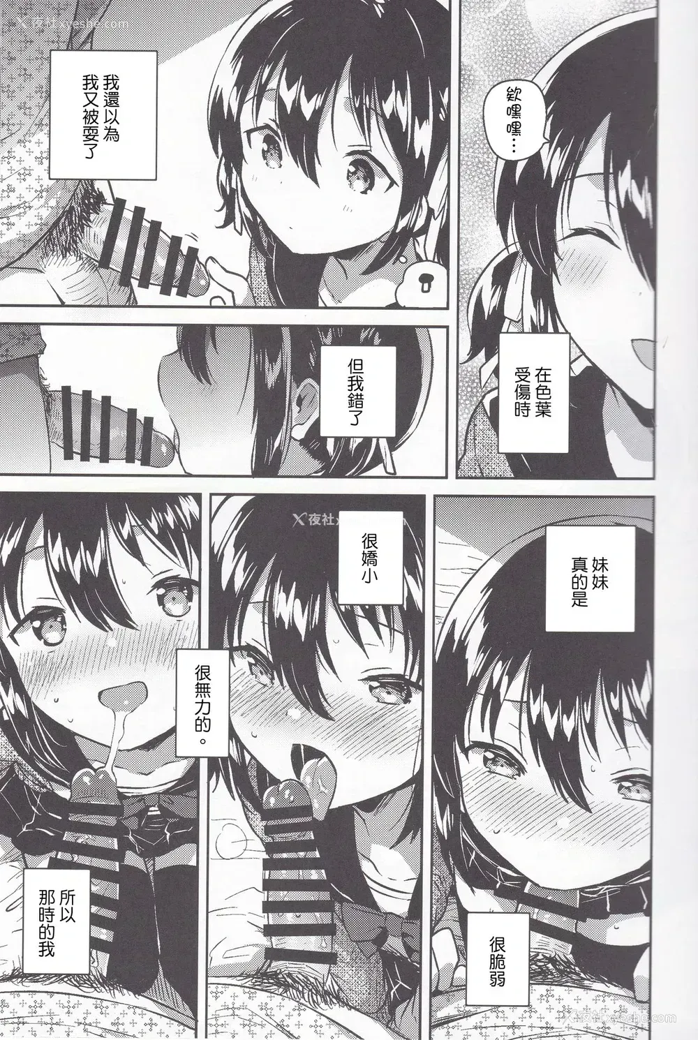 10P - (C95) [squeezecandyheaven (いちはや)] 妹は汉字がよめない [中国翻訳]