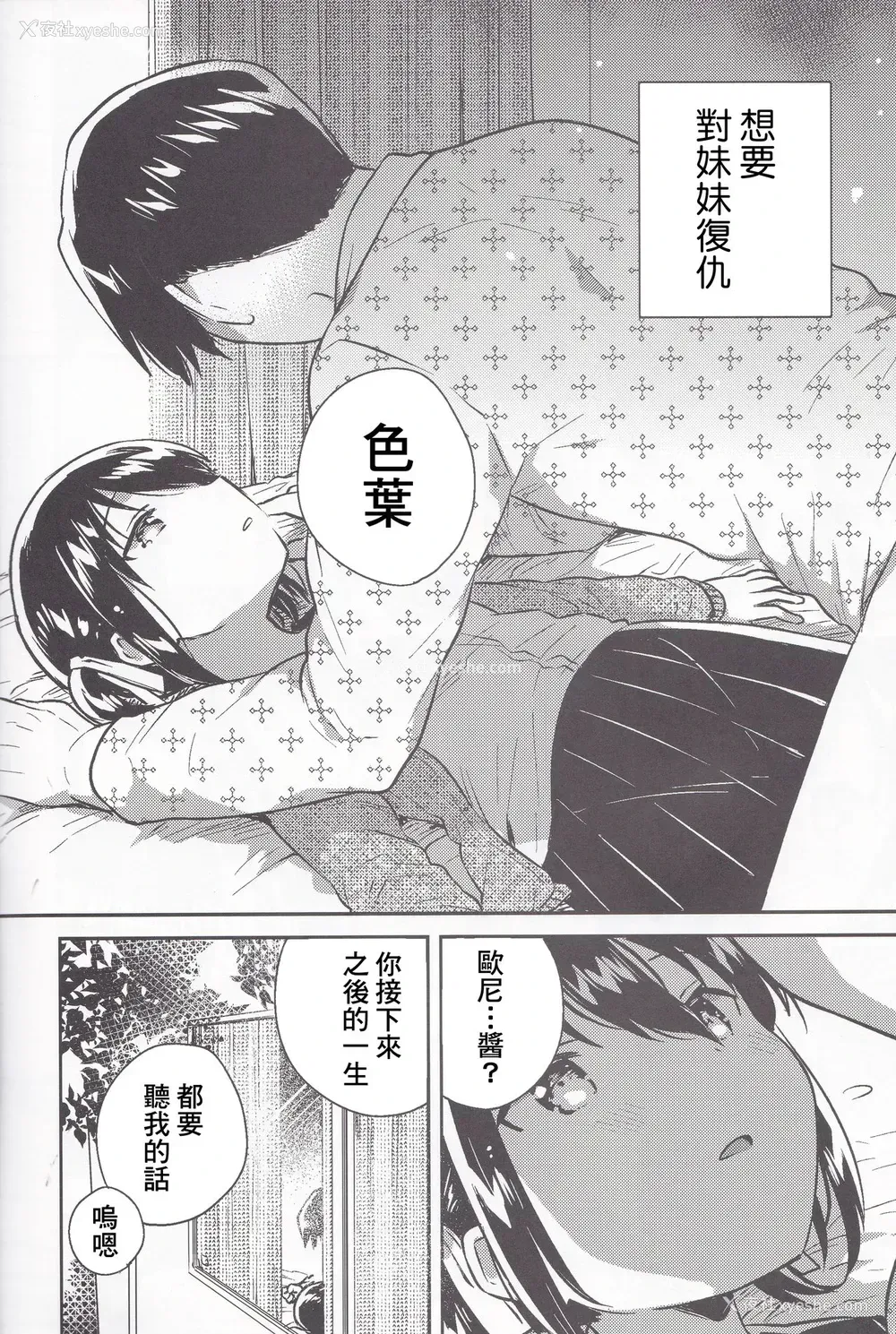 11P - (C95) [squeezecandyheaven (いちはや)] 妹は汉字がよめない [中国翻訳]