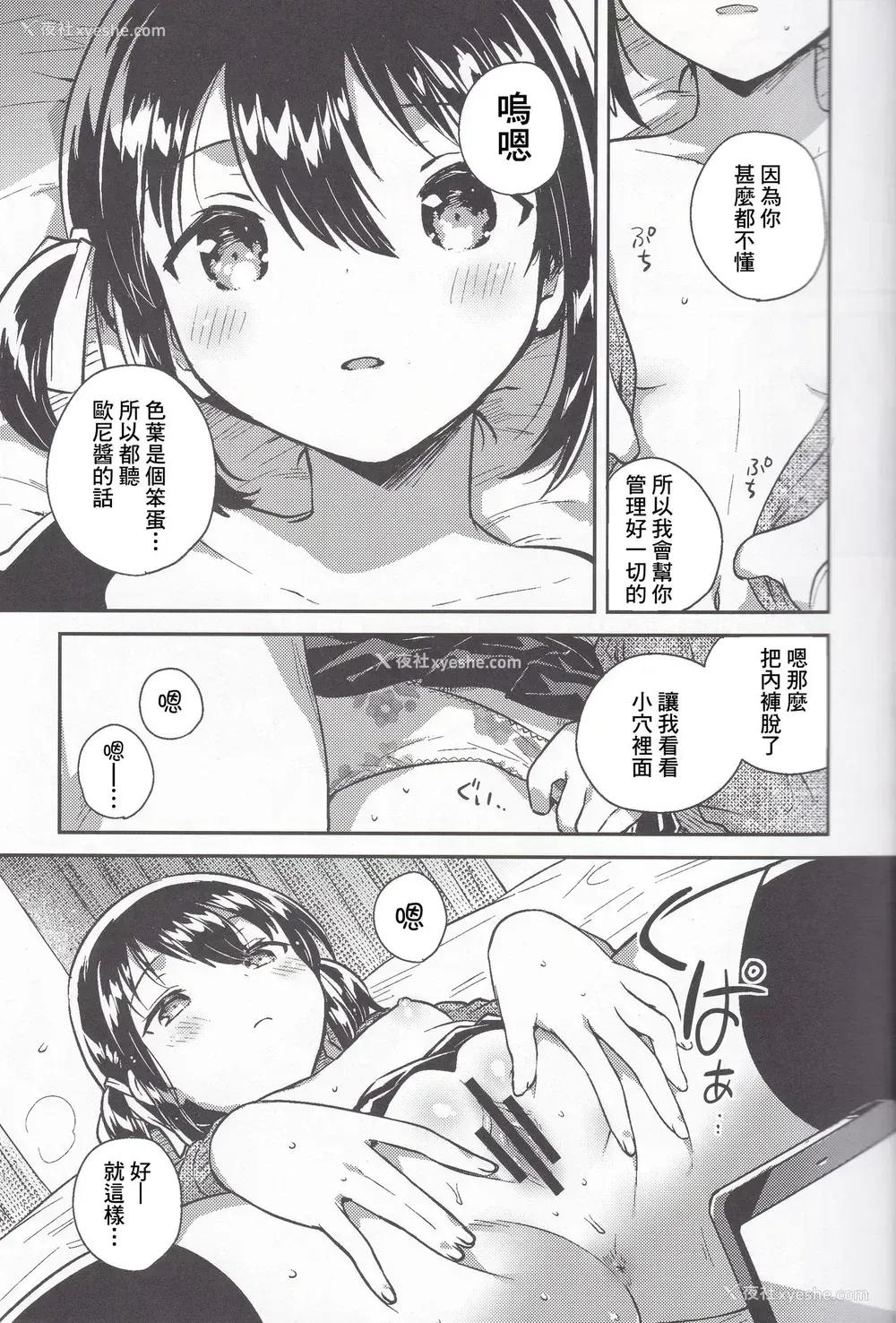 12P - (C95) [squeezecandyheaven (いちはや)] 妹は汉字がよめない [中国翻訳]