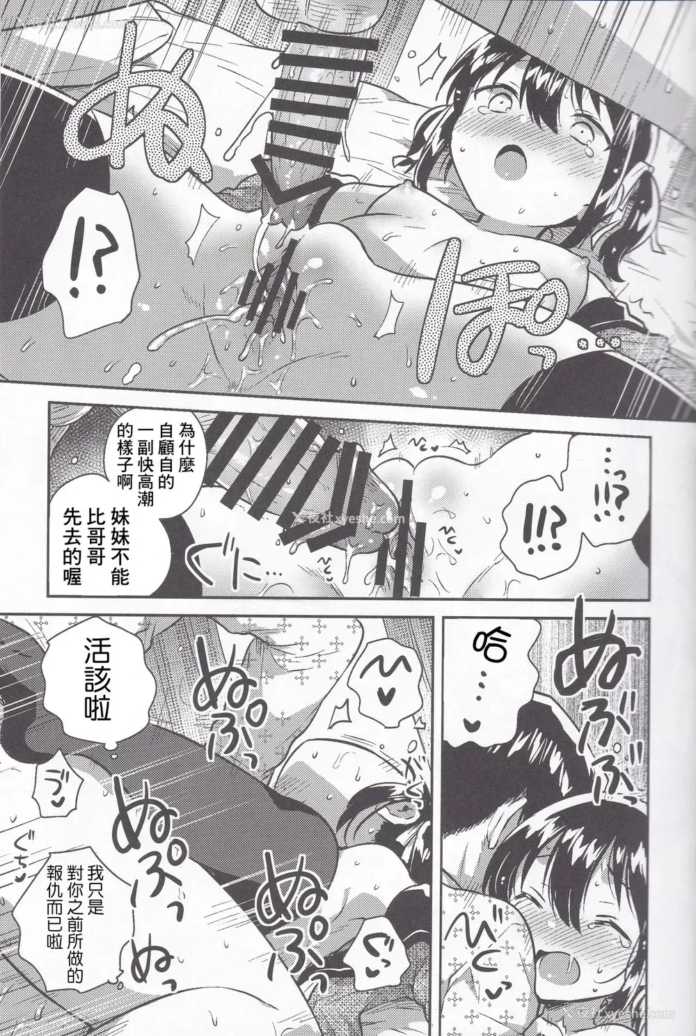 16P - (C95) [squeezecandyheaven (いちはや)] 妹は汉字がよめない [中国翻訳]