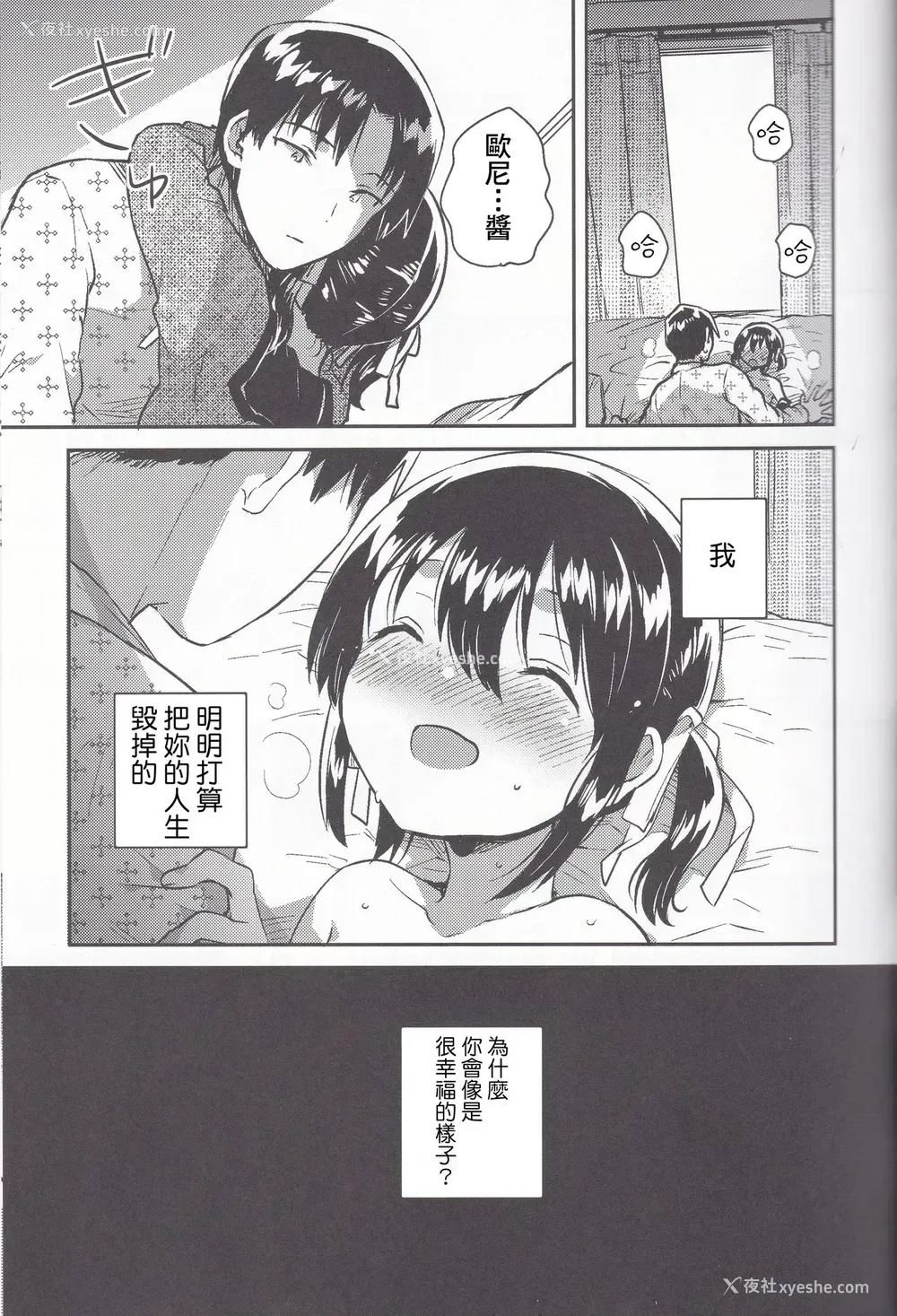 20P - (C95) [squeezecandyheaven (いちはや)] 妹は汉字がよめない [中国翻訳]