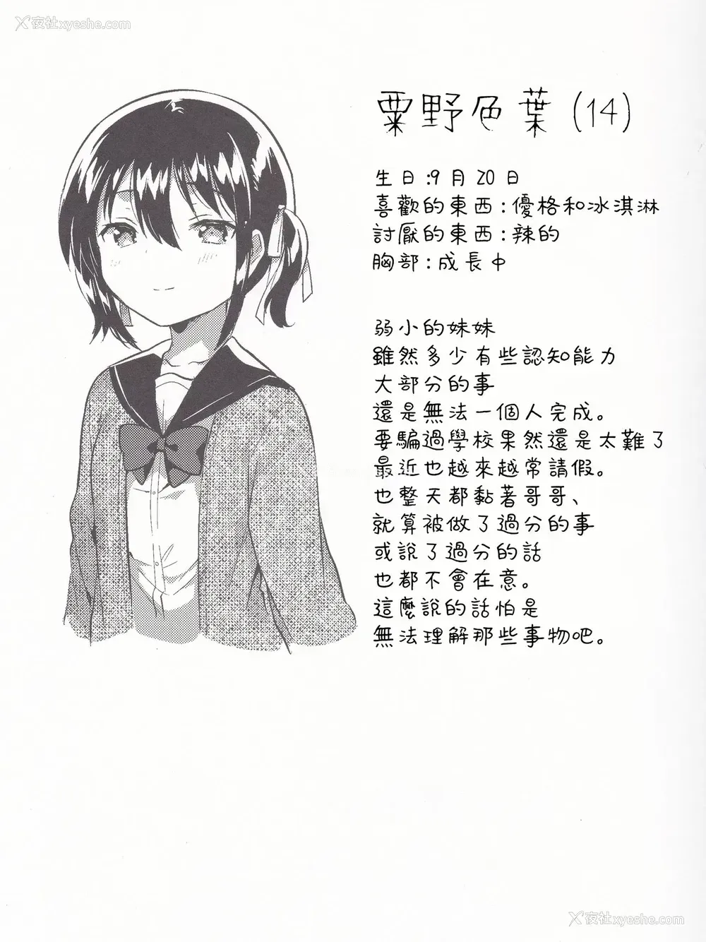 24P - (C95) [squeezecandyheaven (いちはや)] 妹は汉字がよめない [中国翻訳]