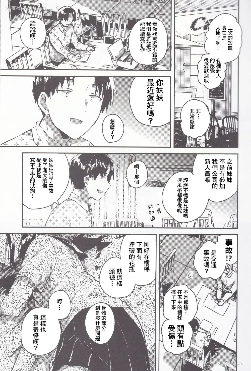 4P - (C95) [squeezecandyheaven (いちはや)] 妹は汉字がよめない [中国翻訳]