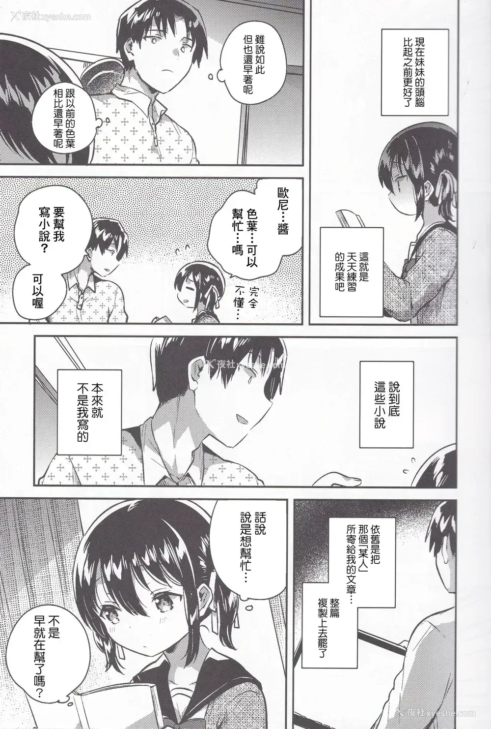 8P - (C95) [squeezecandyheaven (いちはや)] 妹は汉字がよめない [中国翻訳]