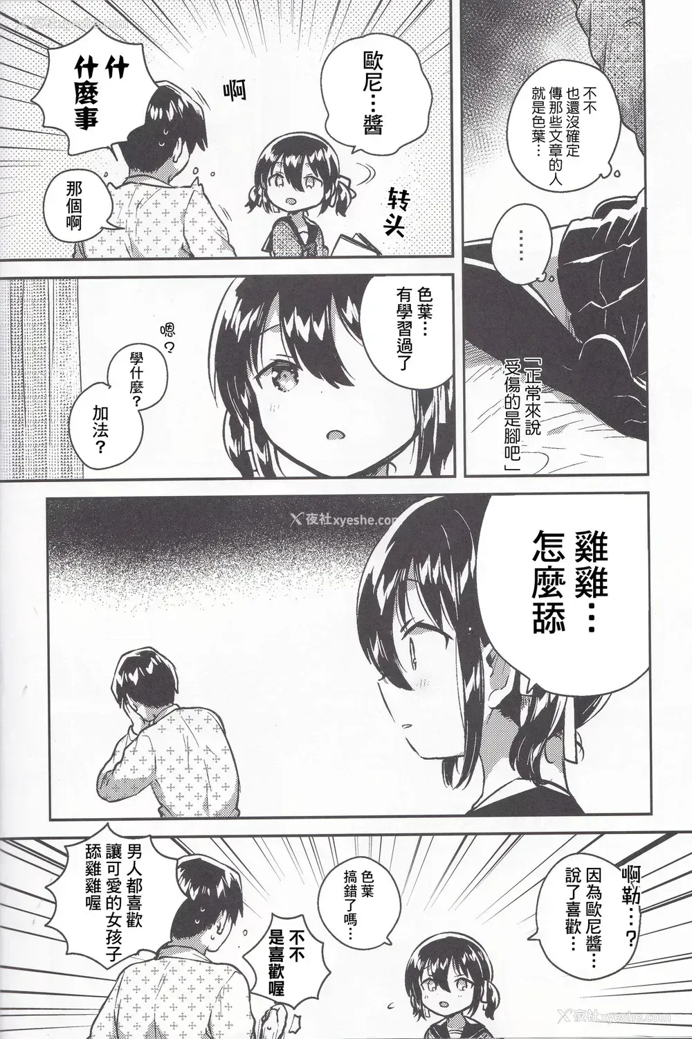 9P - (C95) [squeezecandyheaven (いちはや)] 妹は汉字がよめない [中国翻訳]