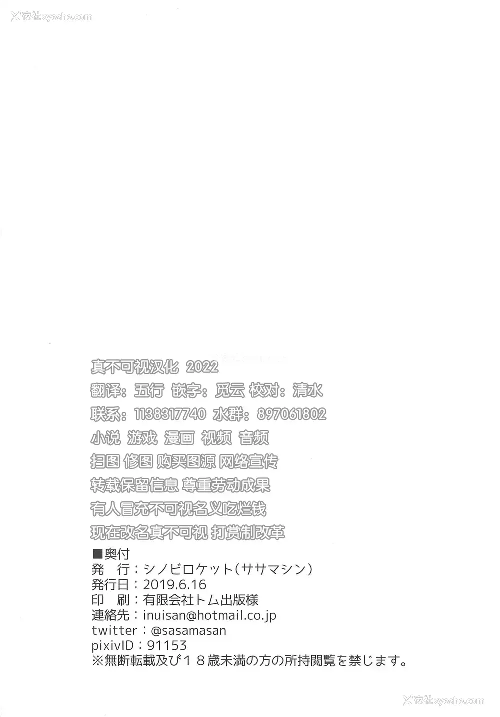 17P - (サンクリ2019 Summer) [シノビロケット (ササマシン)] ねこガキが分かるまでパコるのをやめない (Wonderland Wars) [中国翻訳]