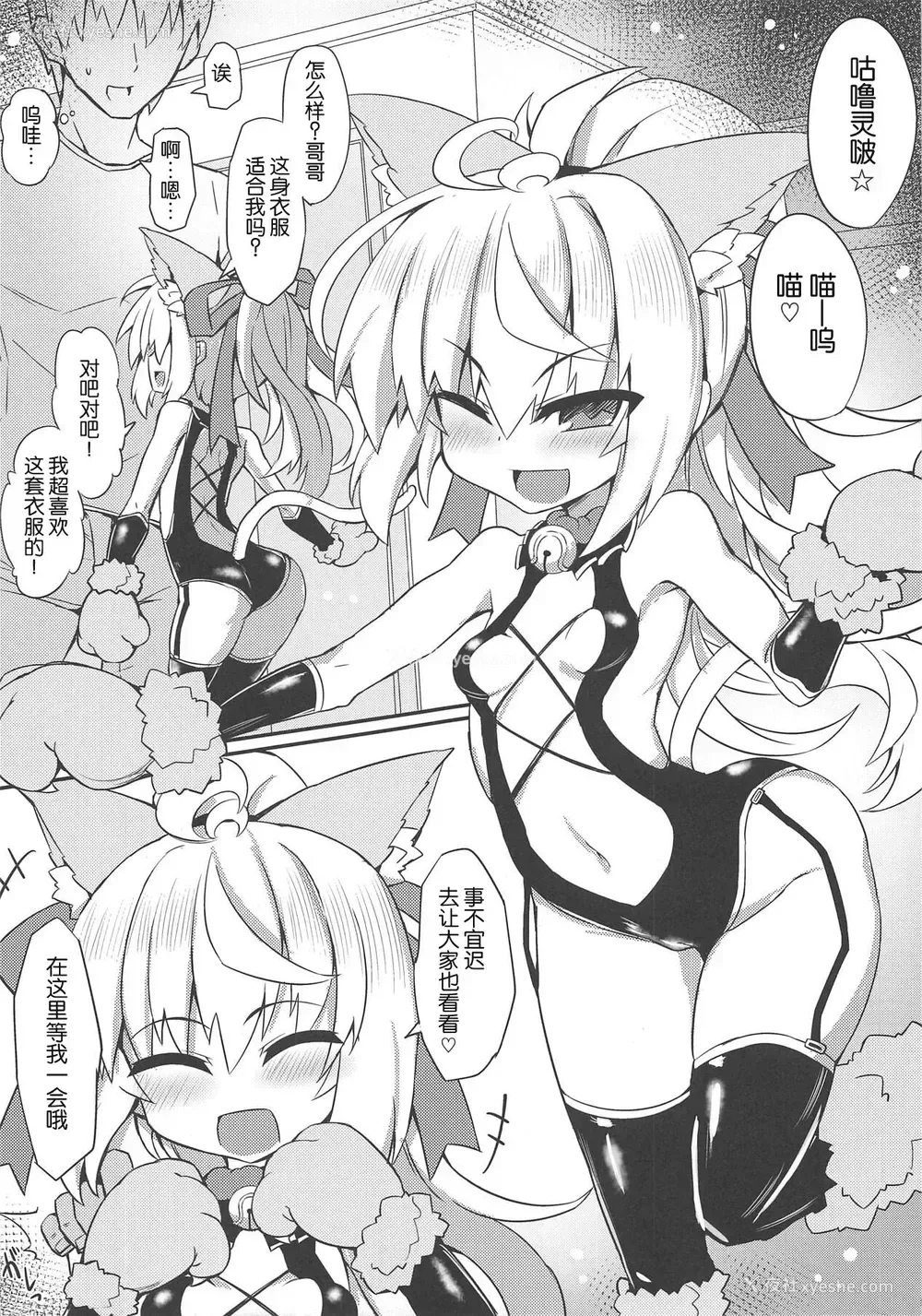 4P - (サンクリ2019 Summer) [シノビロケット (ササマシン)] ねこガキが分かるまでパコるのをやめない (Wonderland Wars) [中国翻訳]