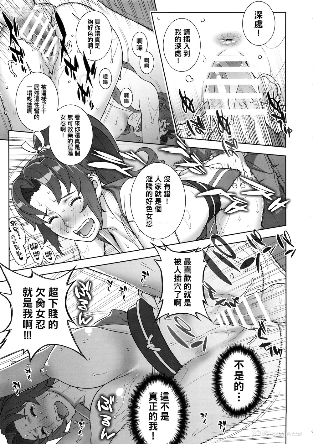 14P - (C93) [もっちー王国 (もっちー)] ド乱れ花蝶扇 (キング・オブ・ファイターズ) [中国翻訳]