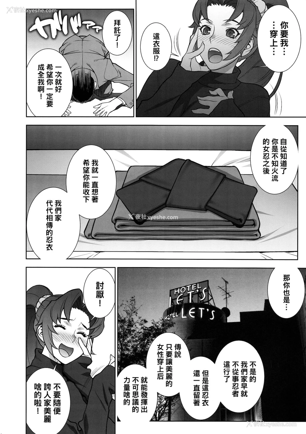 5P - (C93) [もっちー王国 (もっちー)] ド乱れ花蝶扇 (キング・オブ・ファイターズ) [中国翻訳]