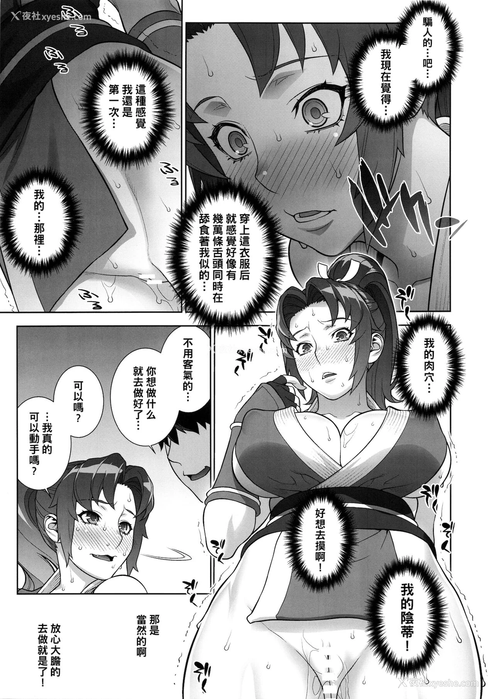 8P - (C93) [もっちー王国 (もっちー)] ド乱れ花蝶扇 (キング・オブ・ファイターズ) [中国翻訳]