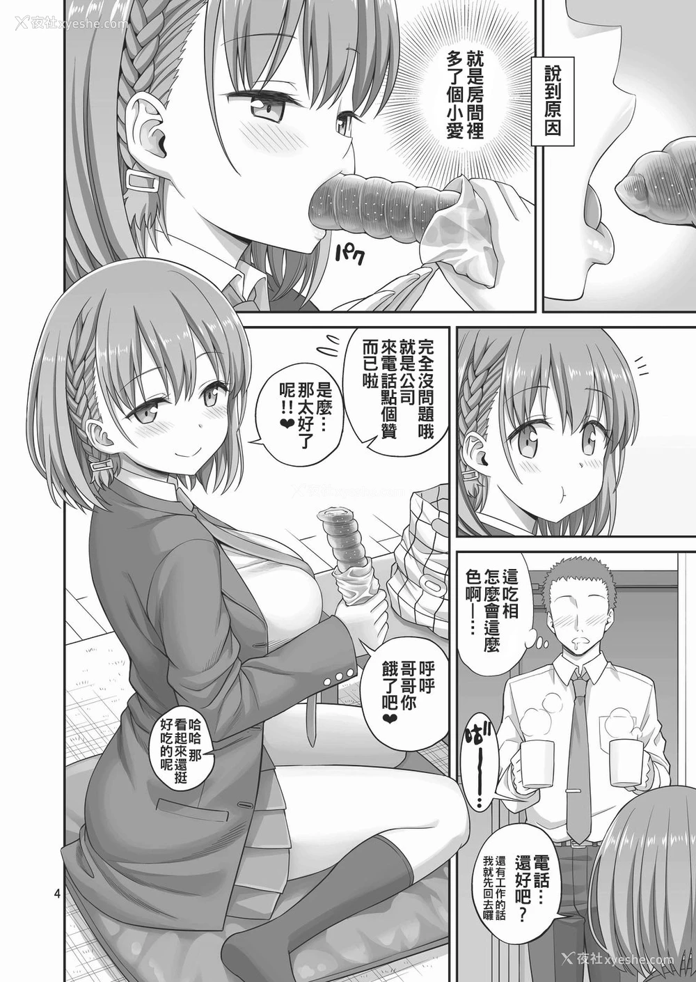 4P - [ぽぽちち (八寻ぽち)] アイLOVEたわわ (月曜日のたわわ) [中国翻訳] [DL版]