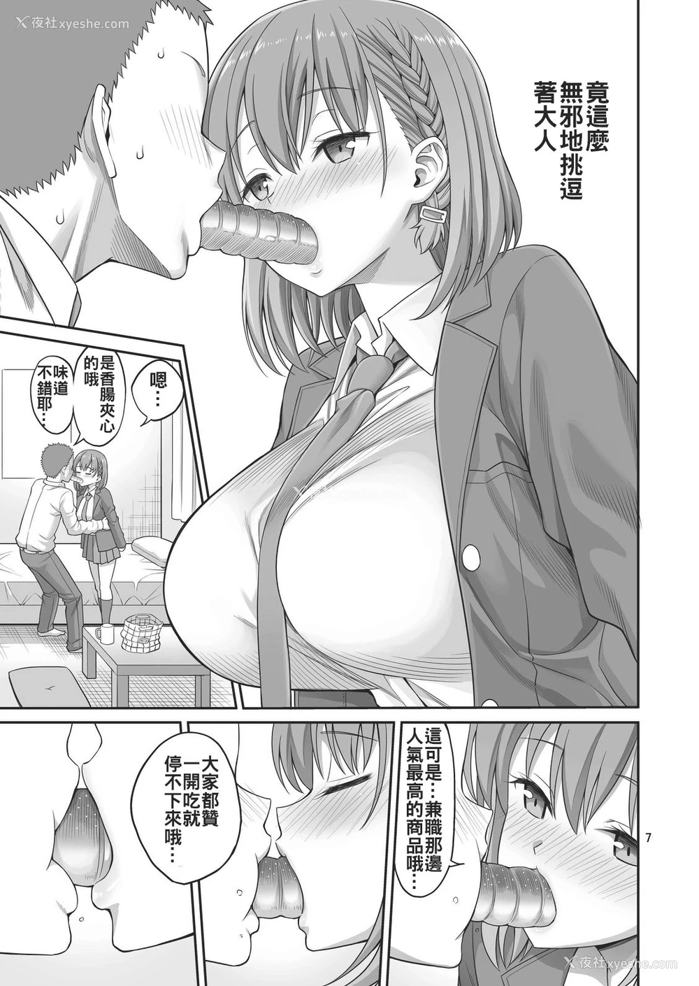 7P - [ぽぽちち (八寻ぽち)] アイLOVEたわわ (月曜日のたわわ) [中国翻訳] [DL版]