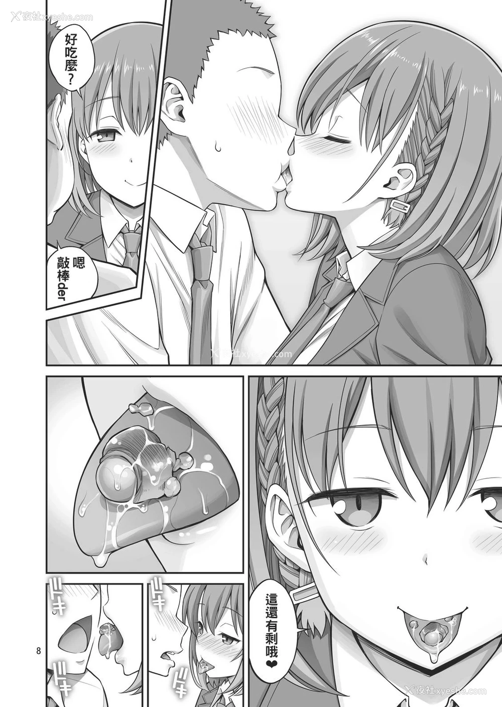 8P - [ぽぽちち (八寻ぽち)] アイLOVEたわわ (月曜日のたわわ) [中国翻訳] [DL版]