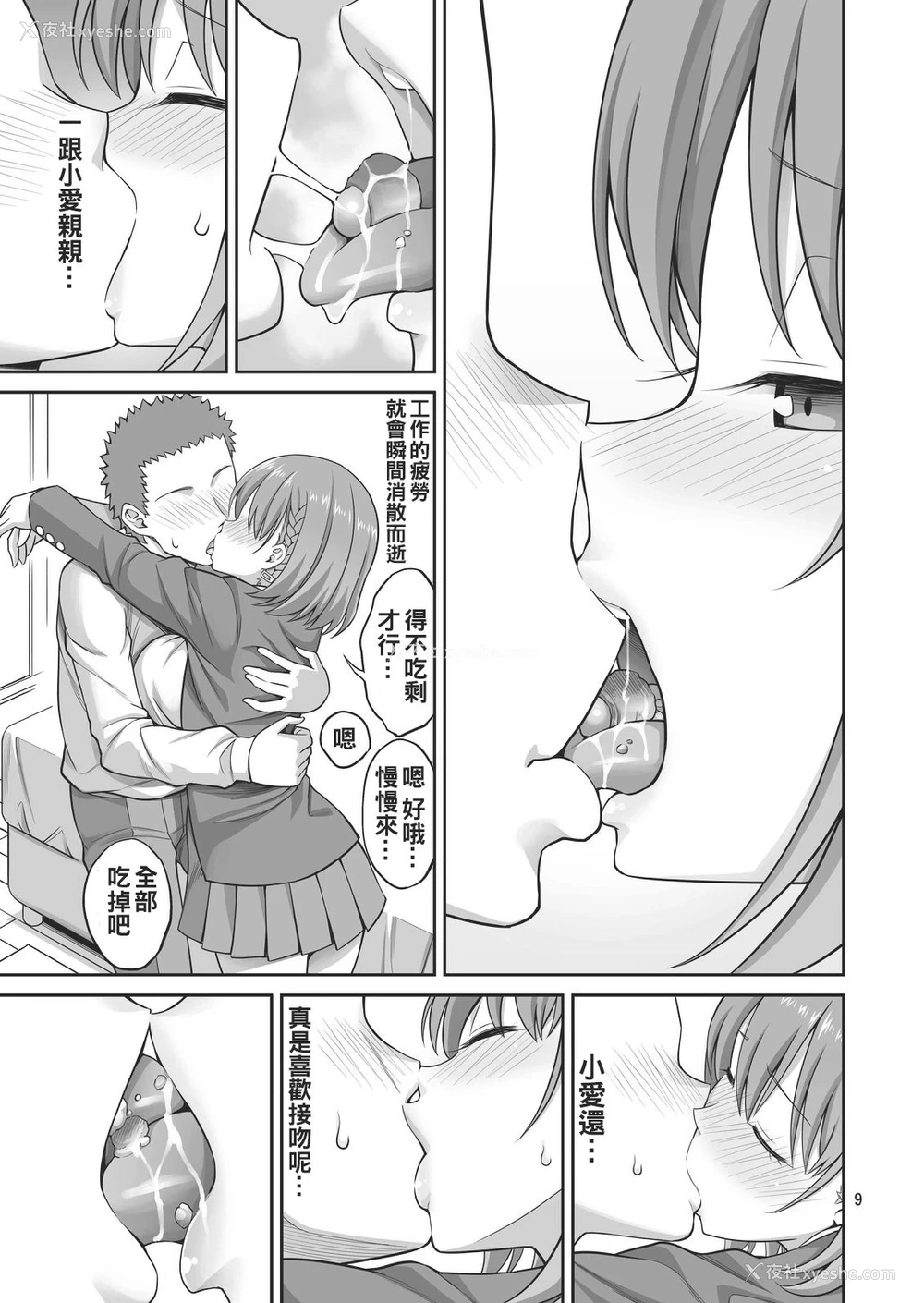 9P - [ぽぽちち (八寻ぽち)] アイLOVEたわわ (月曜日のたわわ) [中国翻訳] [DL版]