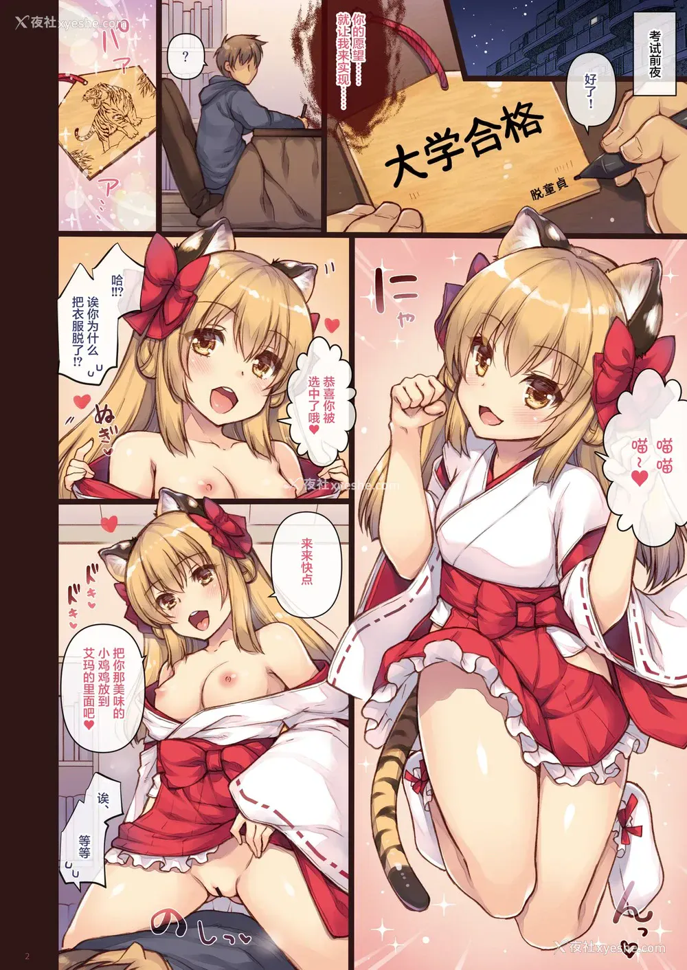 2P - [しぐにゃん (しぐにゃん)] エマにおねがい 寅 [中国翻訳] [DL版]