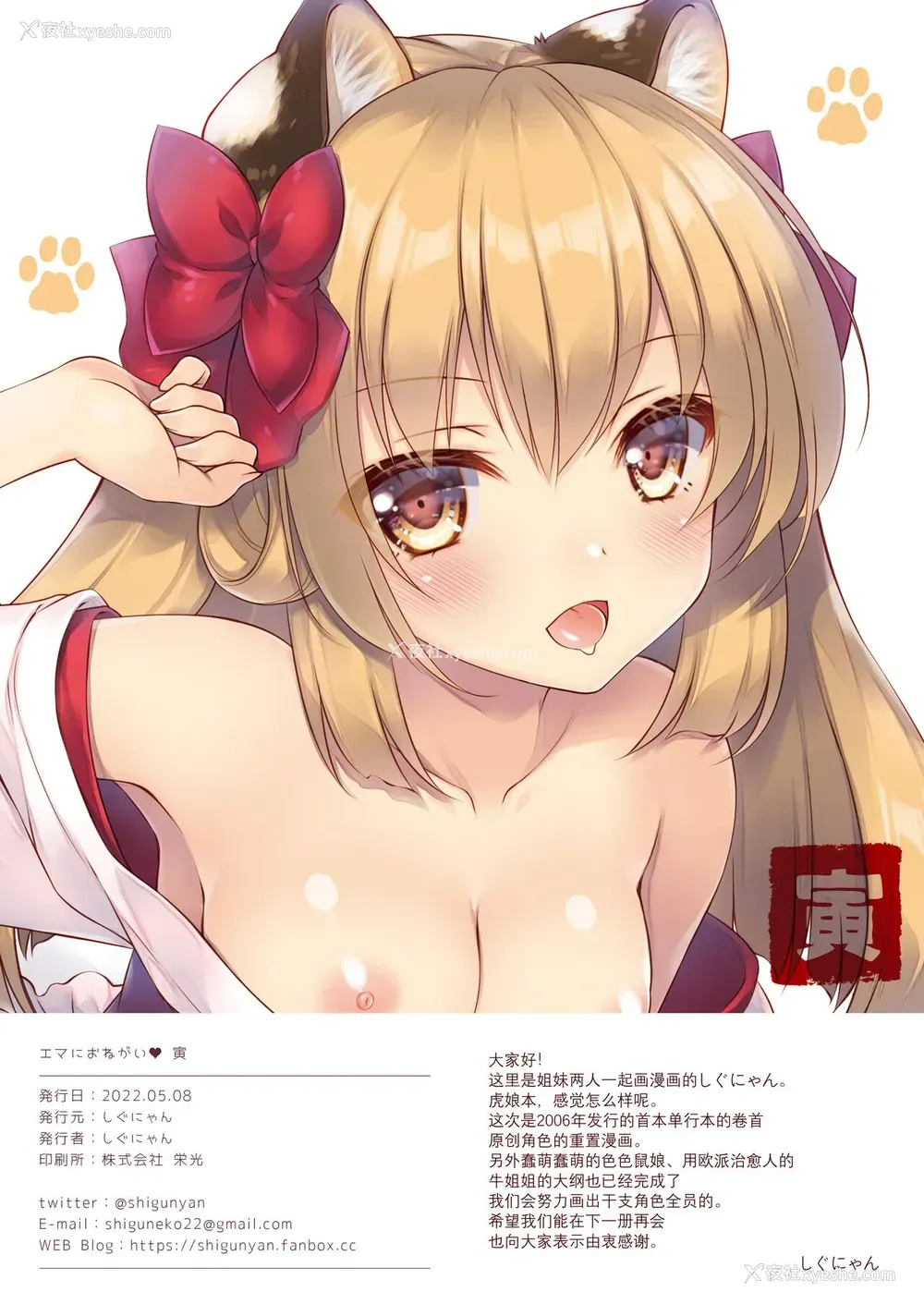 8P - [しぐにゃん (しぐにゃん)] エマにおねがい 寅 [中国翻訳] [DL版]