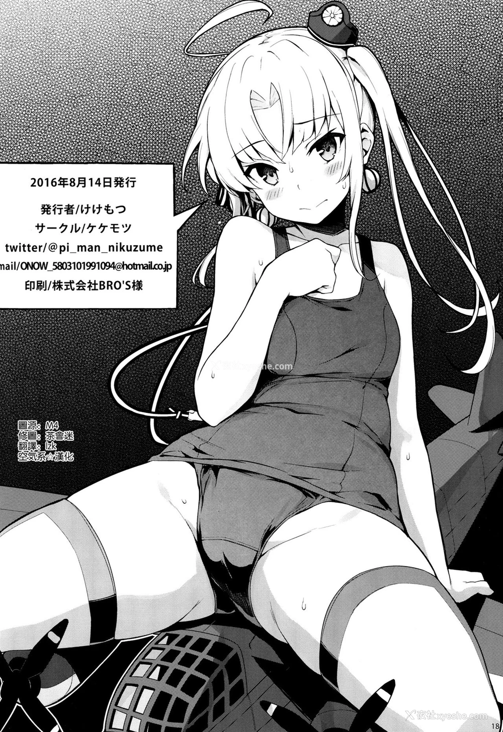 17P - (C90) [ケケモツ (けけもつ)] Please do not rampage on board. (舰队これくしょん -舰これ-) [中国翻訳]