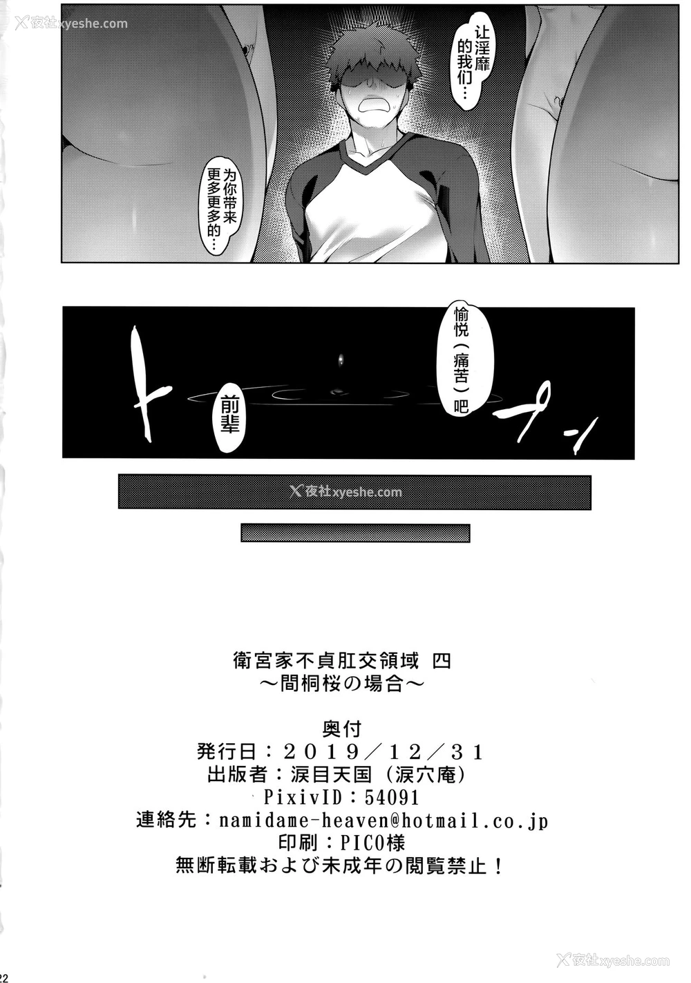 21P - (C97) [涙穴庵 (涙目)] 卫宫家不贞肛交领域 四 ～间桐桜の场合～ (Fate/stay night) [中国翻訳]