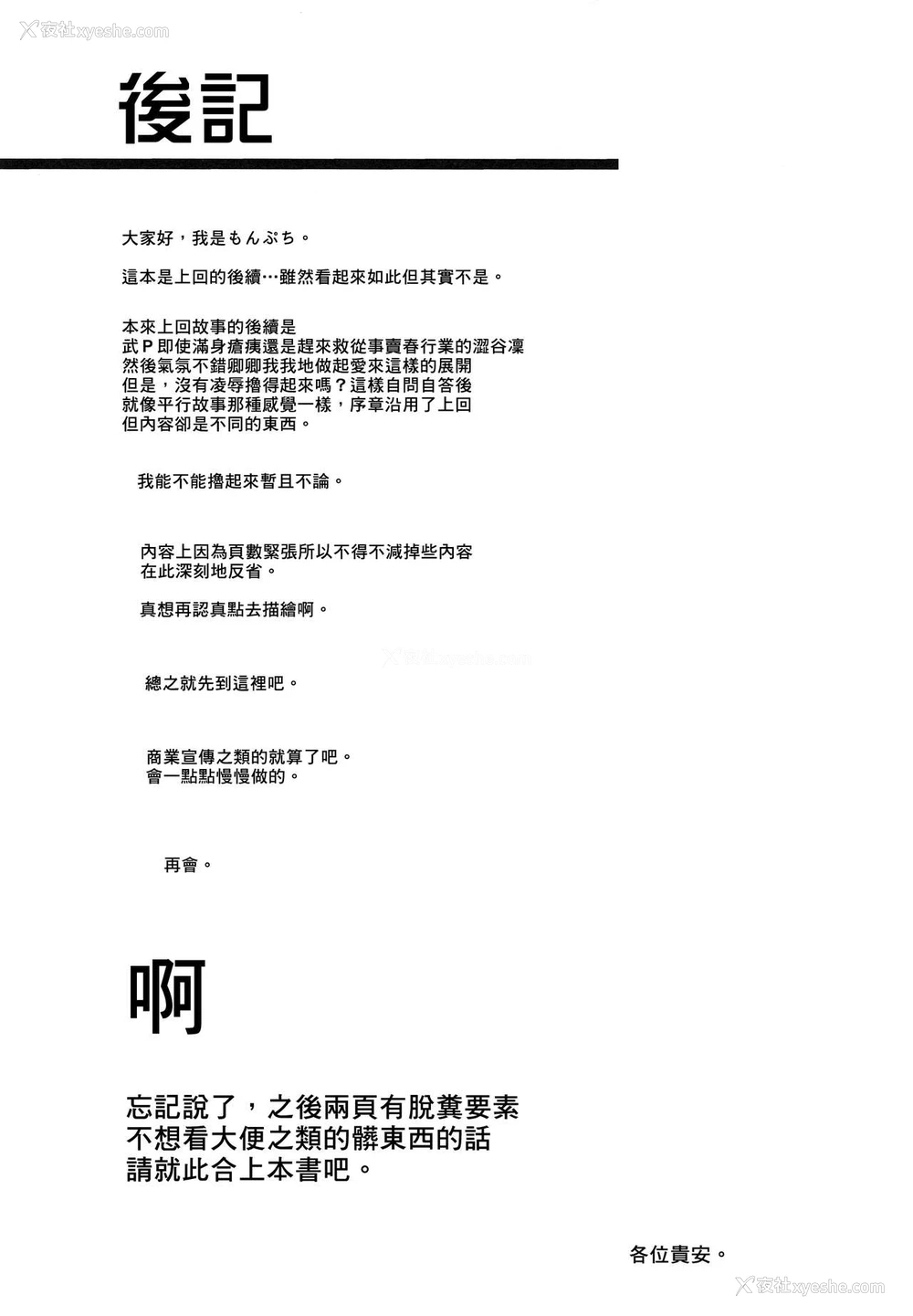 26P - (C89) [mon-petit (もんぷち)] CinderellaStory EXTRASTAGE (アイドルマスター シンデレラガールズ) [中国翻訳]
