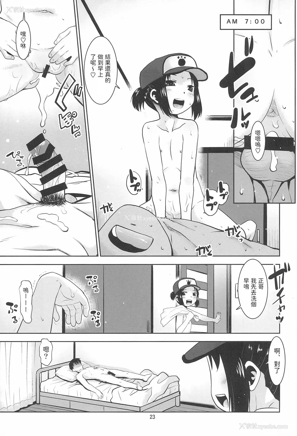 23P - (サンクリ2018 Summer) [T.4.P (猫玄)] Charge!! or die ～课金か死か～ [中国翻訳]