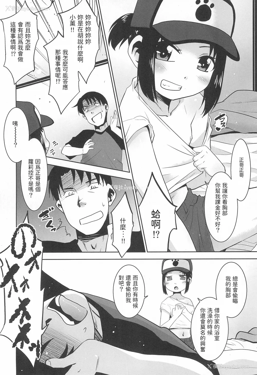 8P - (サンクリ2018 Summer) [T.4.P (猫玄)] Charge!! or die ～课金か死か～ [中国翻訳]