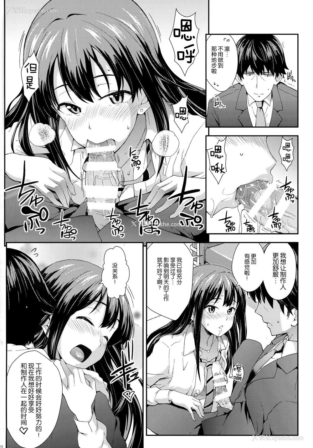 17P - (COMIC1☆9) [SAZ (soba)] トキメキの原石 (アイドルマスターシンデレラガールズ) [中国翻訳]