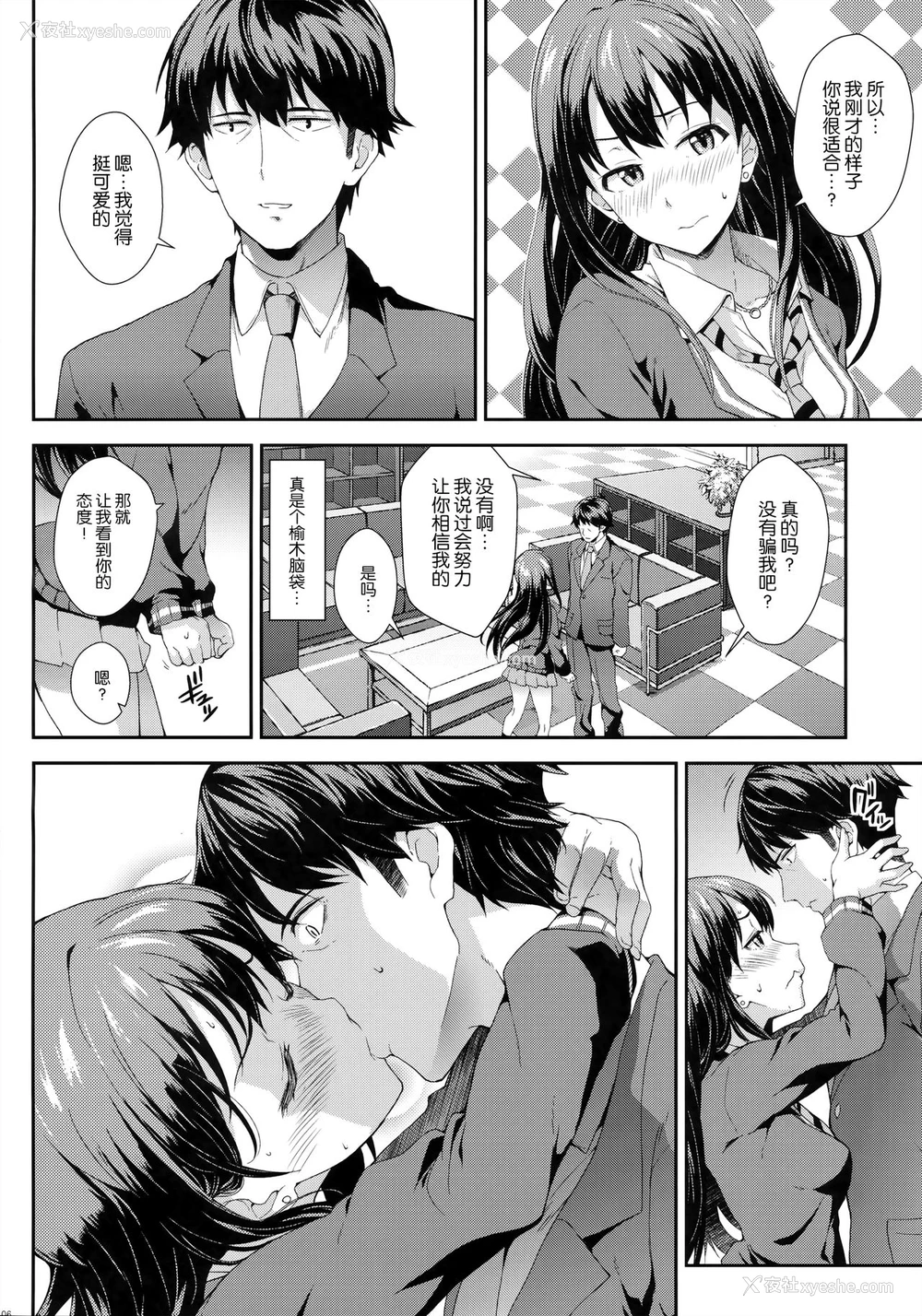 5P - (COMIC1☆9) [SAZ (soba)] トキメキの原石 (アイドルマスターシンデレラガールズ) [中国翻訳]